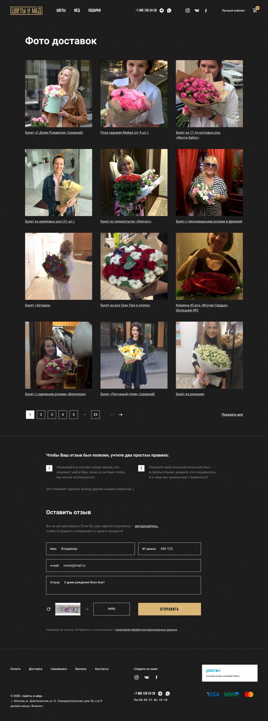 Скриншот проекта Flowershoney