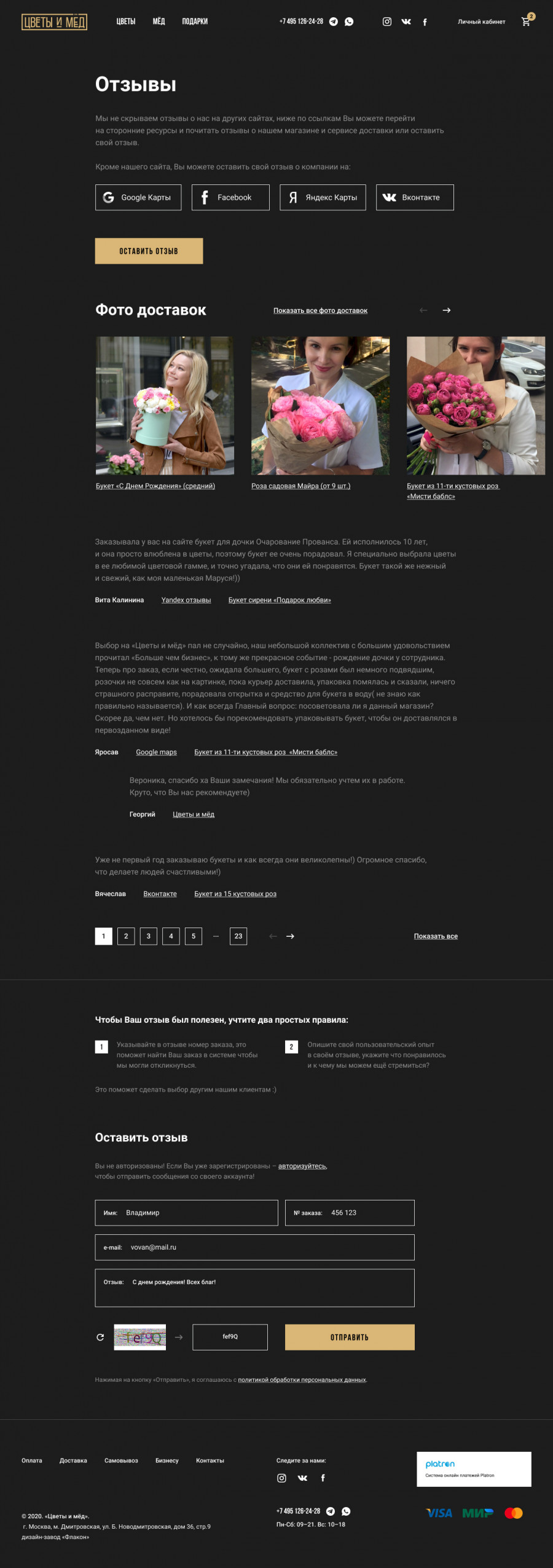 Скриншот проекта Flowershoney