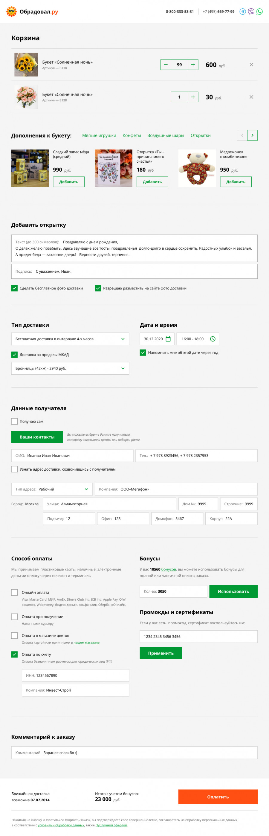 Скриншот проекта Obradoval