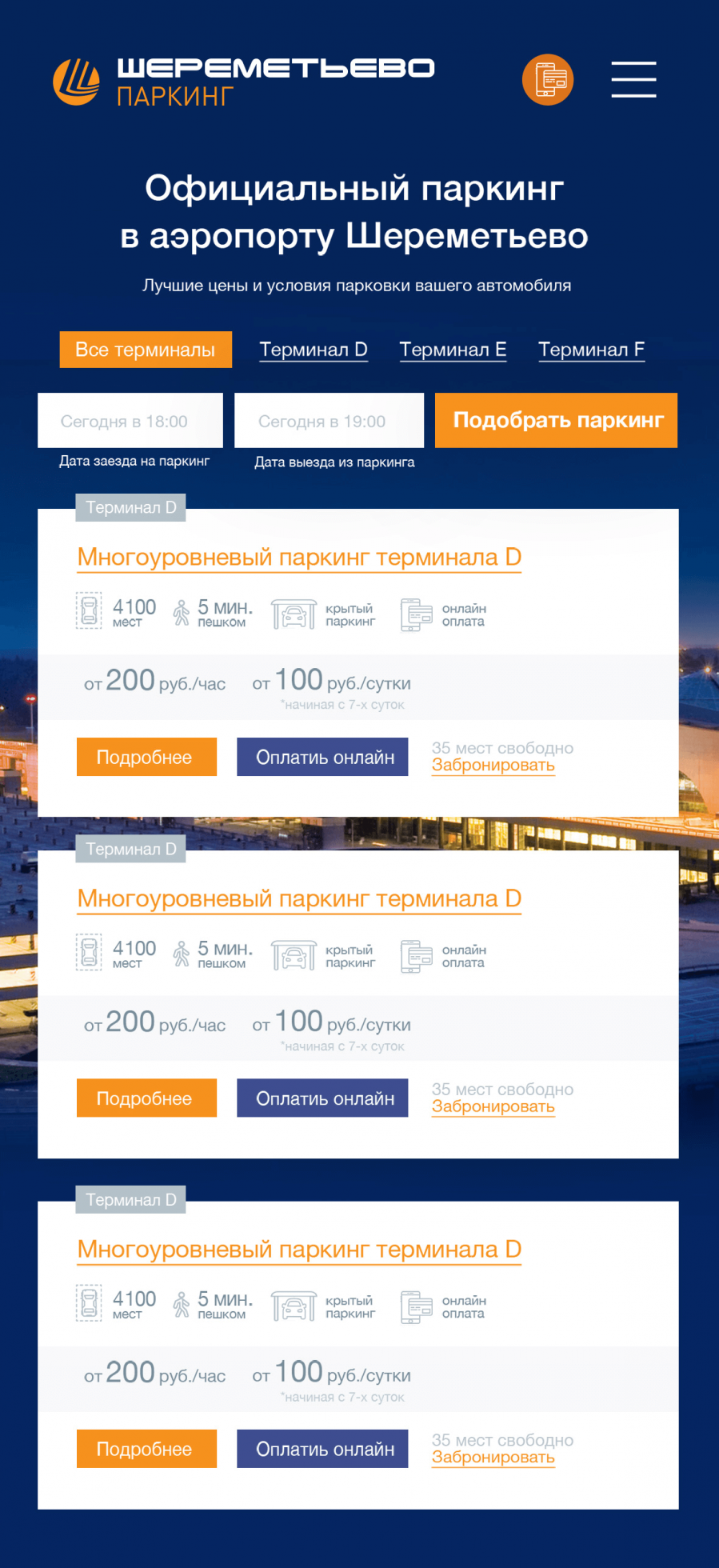 Скриншот проекта Шереметьево паркинг