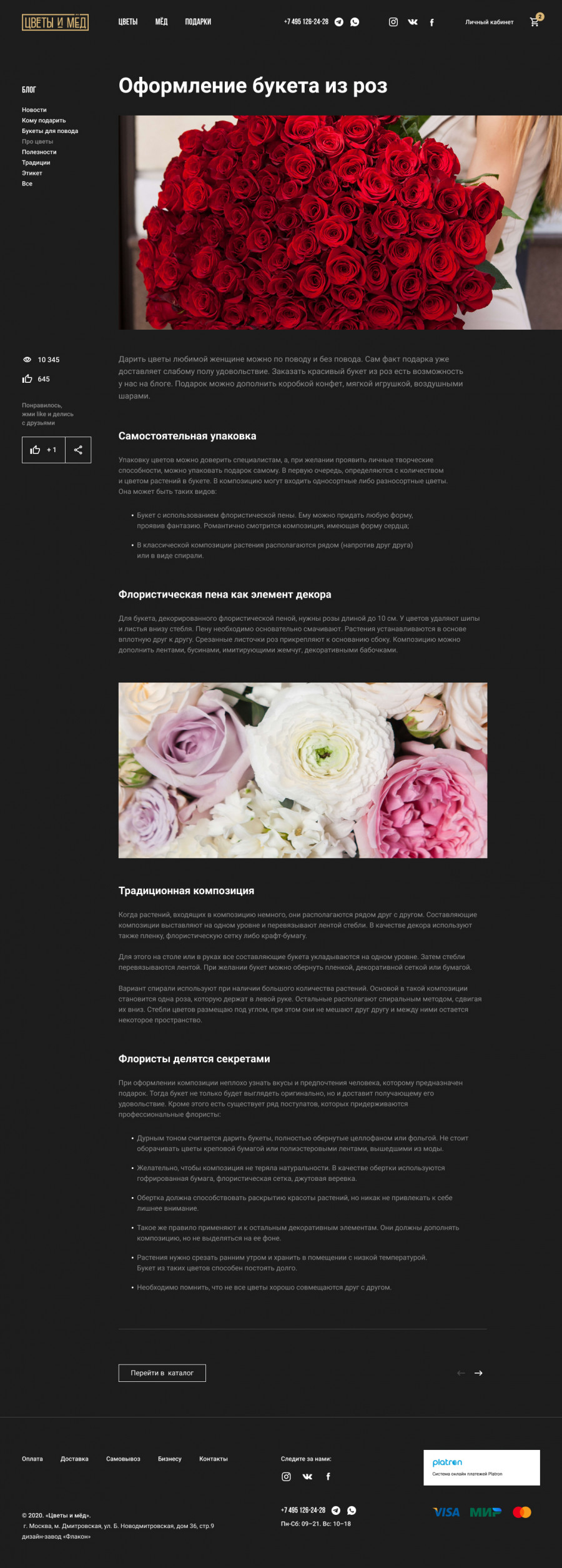 Скриншот проекта Flowershoney