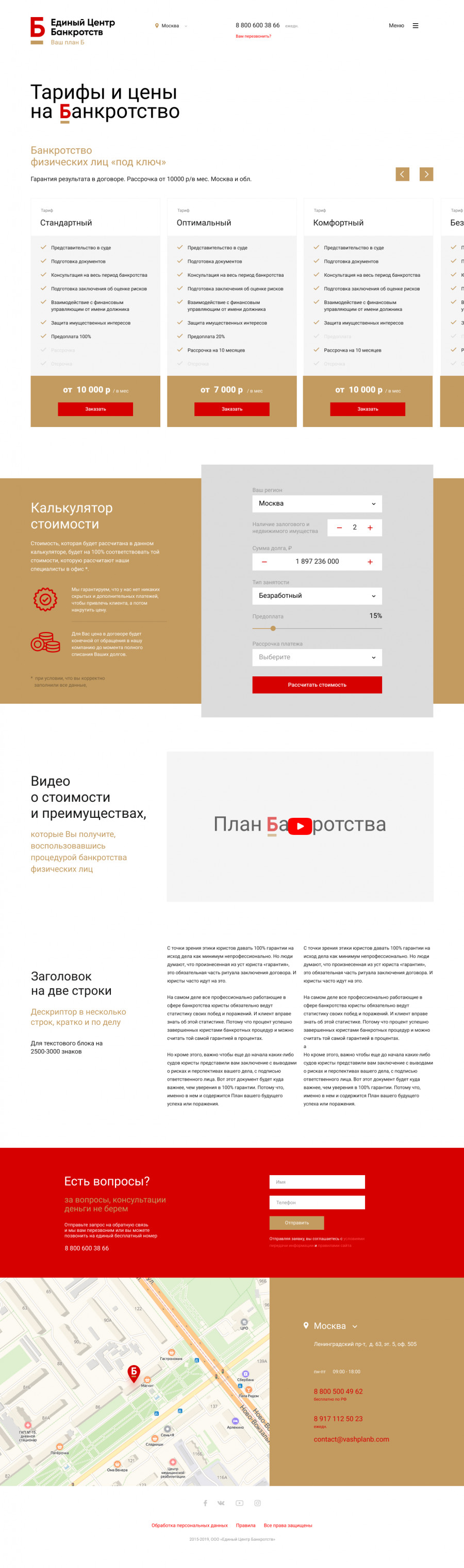 Скриншот проекта Единый центр банкротств