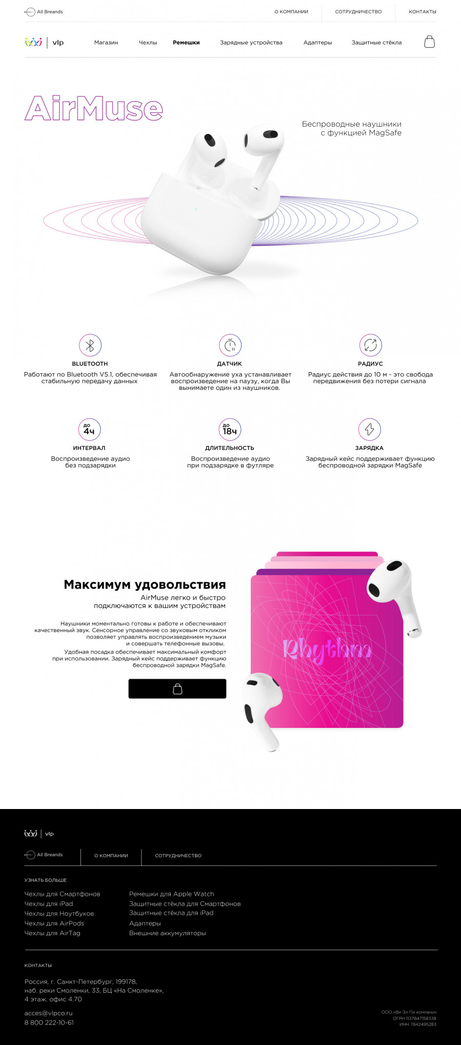 Скриншот проекта Аксессуары VLP 2.0