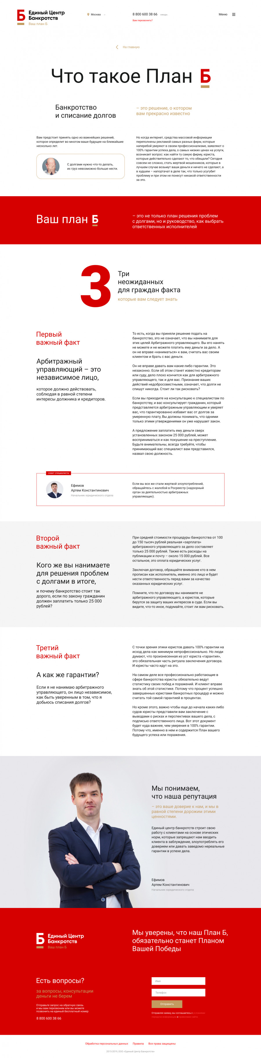 Скриншот проекта Единый центр банкротств