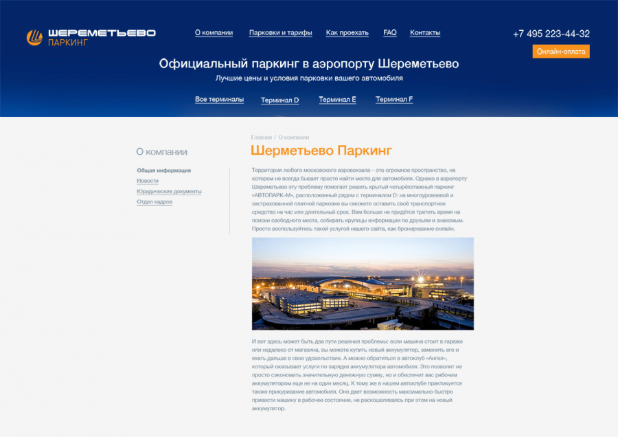 Скриншот проекта Шереметьево паркинг